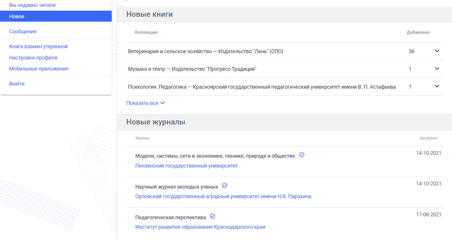 Электронно-библиотечная система «Лань» — Байкал-Lake