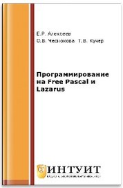 Учебник free pascal