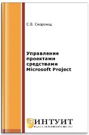 Современный самоучитель работы в Microsoft Office