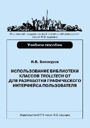 Учебное пособие: Вычислительные машины, комплексы, системы и сети