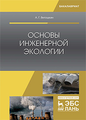 Учебное пособие: Биология с основами экологии Пехов