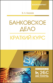 Книга: Облік та аудиту комерційних банках