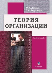 Учебное пособие: Антикризисное управление