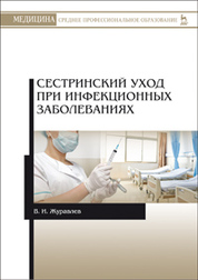 Инфекционные заболевания — что это, классификация, лечение, профилактика