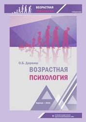 Книга: Возрастная и педагогическая психология Учебное пособие