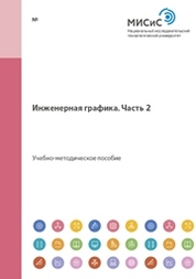 Начертательная геометрия П.Е. Наук, А.Н. Богданова – Фотография 12 из 33 | ВКонтакте