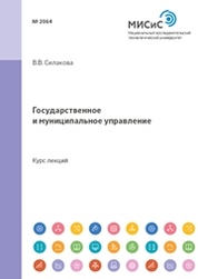 Учебное пособие: Государственное управление в современной России