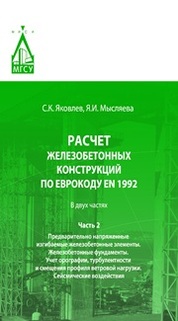 Расчет фундамента по еврокоду