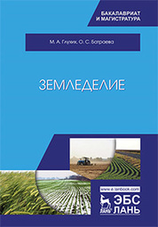 Контрольная работа по теме Земледелие и растениеводство