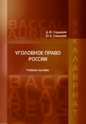 Книга: Гражданское право Общая часть Учебное пособие в схемах