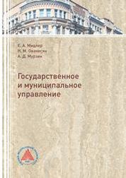 Учебное пособие: Государственное управление