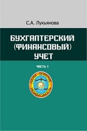  Пособие по теме Бухгалтерский финансовый учет