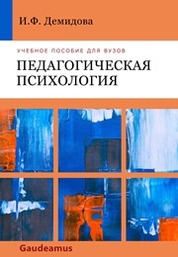 Книга: Возрастная и педагогическая психология Учебное пособие