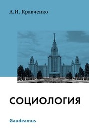 Кравченко а и культурология учебное пособие для вузов 3 е изд м академический проект 2001