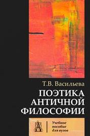 Учебное пособие: Специфика философского мировоззрения