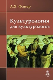 Культурология учебное пособие для вузов 4 е изд м академический проект трикста 2003 496 с