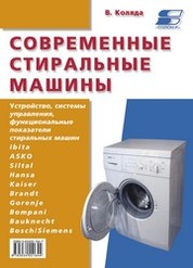 Справочник по ремонту бытовых электроприбров. Книга + CD