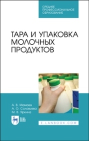 Учебное пособие: Технология молочных консервов