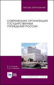 Учебное пособие: Государственное управление в современной России