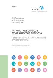 Учебное пособие: Безопасность и экологичность объекта дипломного проекта