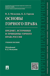 Учебное пособие: Основи господарського права