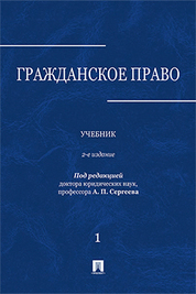 Книга: Гражданское право Общая часть Учебное пособие в схемах