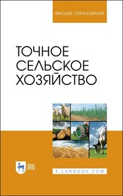 Книга: Электрооборудование сельского хозяйства