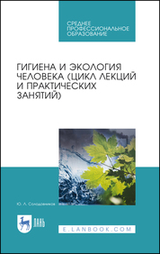 Книга: Екологія міських систем