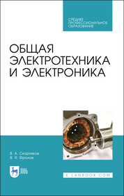 Учебное пособие: Промислова електроніка