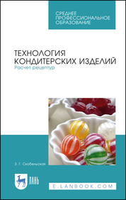 Учебное пособие: Технология кондитерского производства