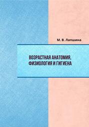 ОП Возрастная анатомия, физиология и гигиена