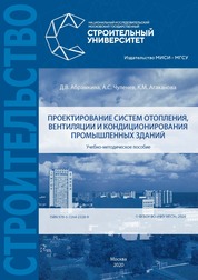 Книга: Сертификация систем обеспечения микроклимата