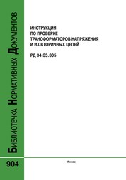 Инструкция по проверке трансформаторов тока