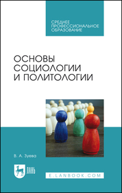 Книга Политология