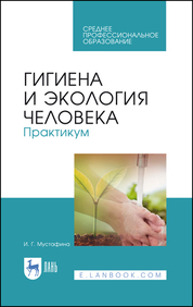 Книга: Екологія міських систем