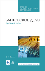 Книга: Облік та аудиту комерційних банках