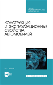 Эксплуатационные свойства автомобиля это