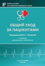 Назогастральный зонд и гастростома: аспекты ухода и решение проблем +аудио