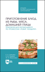 Организация работы рыбного цеха и рабочего места в цехе