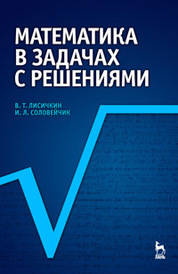 Гдз по математике автор соловейчик и лисичкин