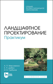 Фото ландшафтного дизайна – VIVE group | Ландшафтный дизайн