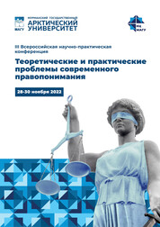 Материалы iii всероссийской научно практической конференции