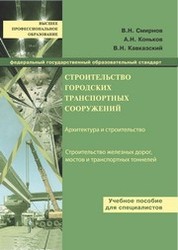 271501 строительство железных дорог мостов и транспортных тоннелей