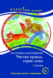 ЧИСТАЯ ГРАММАТИКА Чистая грамматика», Е. Р. Ласкарева – скачать pdf на Литрес