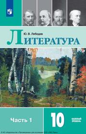 Рапацкая. Мировая художественная культура. МХК. Учебник. 11 класс. В 2-х частях. Часть 1. (ФГОС)