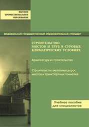 271501 строительство железных дорог мостов и транспортных тоннелей