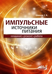 Как создать источники питания своими руками (djvu) | Флибуста