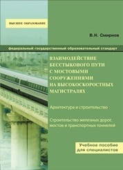 271501 строительство железных дорог мостов и транспортных тоннелей