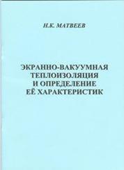 Вакуумные панели: новинка на рынке утеплителей и теплоизоляторов