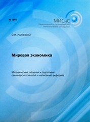 Реферат: Курс лекций по Делопроизводству